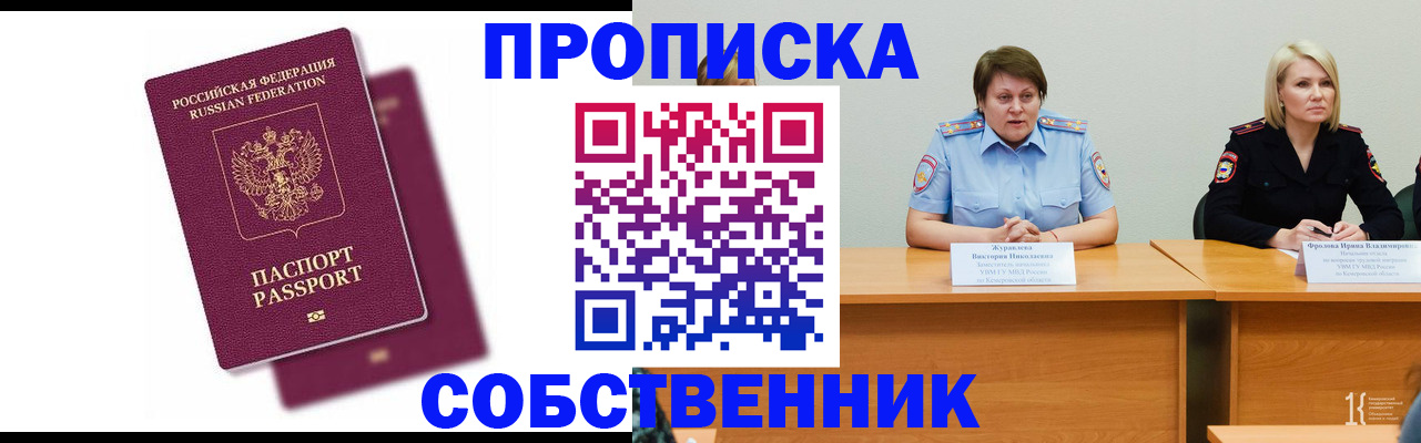 временная регистрация купить в Алейске