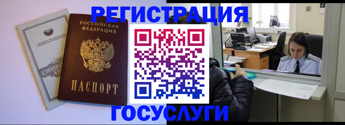 временная регистрация для всех в Алейске