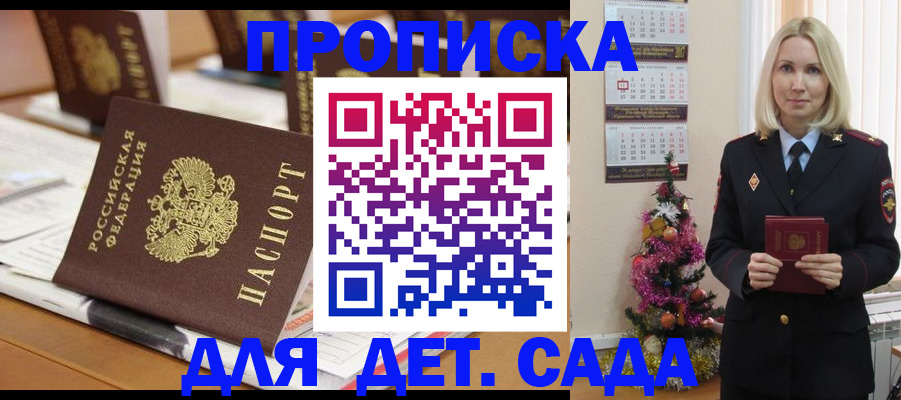 прописка гарантия в Алейске