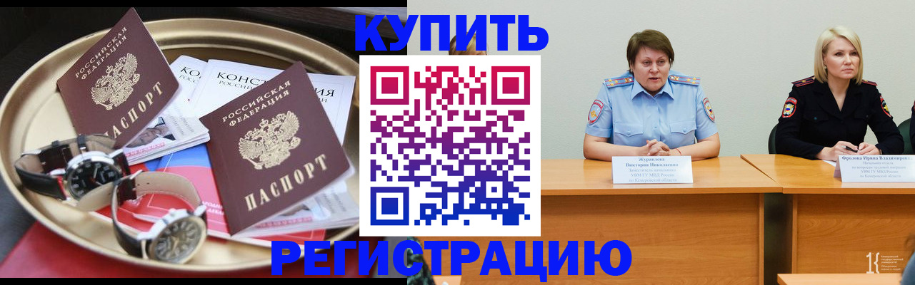 временная регистрация для всех в Алейске