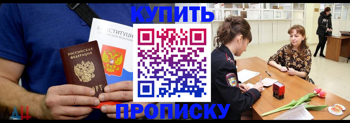 прописка регистрация в Алейске